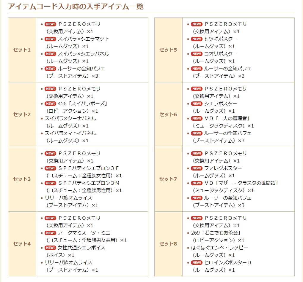 Pso2 アークスカフェ19 Saba2