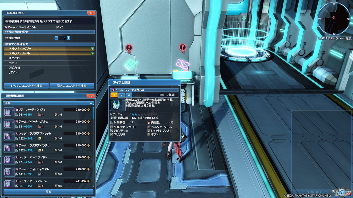 PSO2】復帰者向けに色々と - saba2