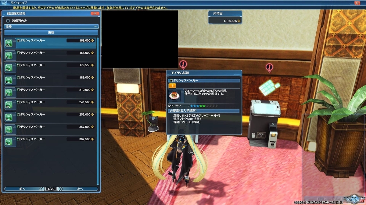 PSO2】復帰者向けに色々と - saba2