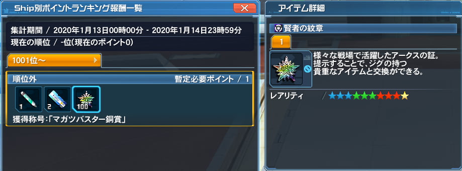 Pso2 ポイントランキングの感想 Saba2