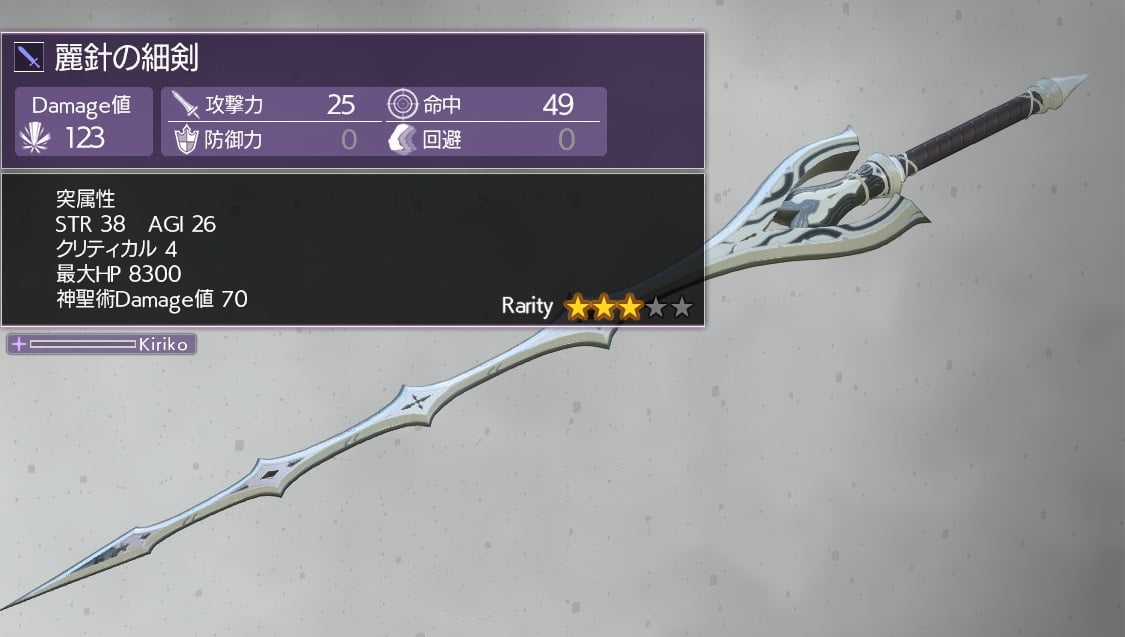 Saba2 北レイド 武器 | 北レイド極で出る武器 | [SAOAL] Details of the equipment you can ...