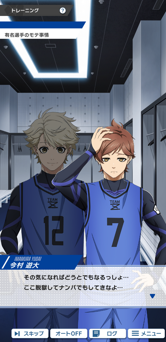 期間限定イベント会話ネタバレ感想&取得スキルメモ（ブルーロックPWC