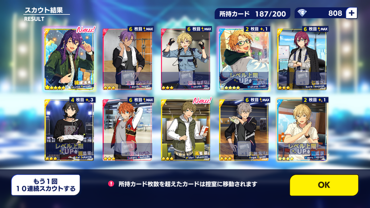 フィーチャースカウト2颯馬くんガチャ結果 - サバのひとり旅