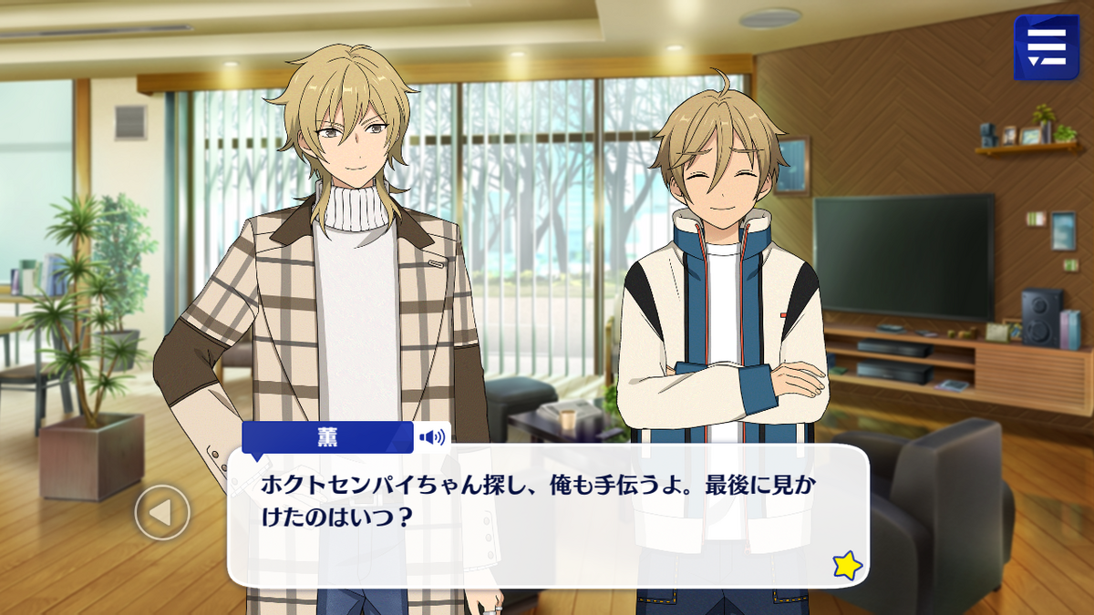 あんスタネタバレ感想～スカウト！スコルピオの毒～6話分 - サバの