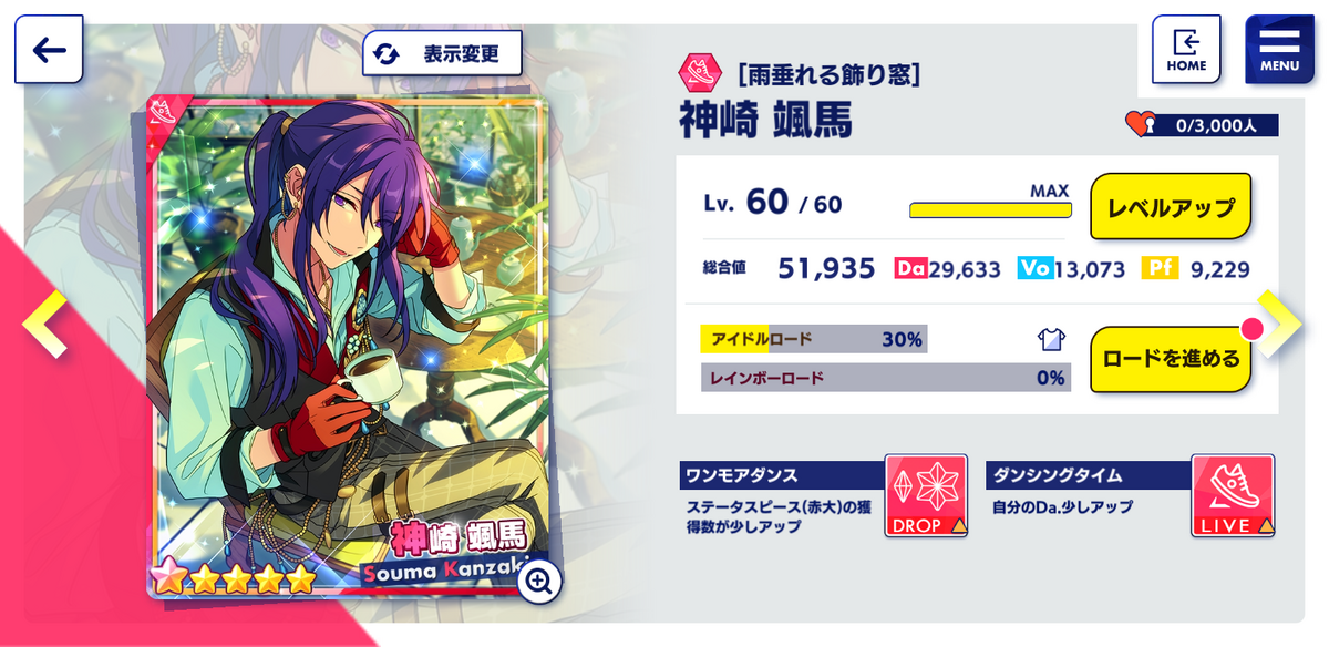 颯馬くん&藍良ちゃんガチャ結果（あんスタ） - サバのひとり旅