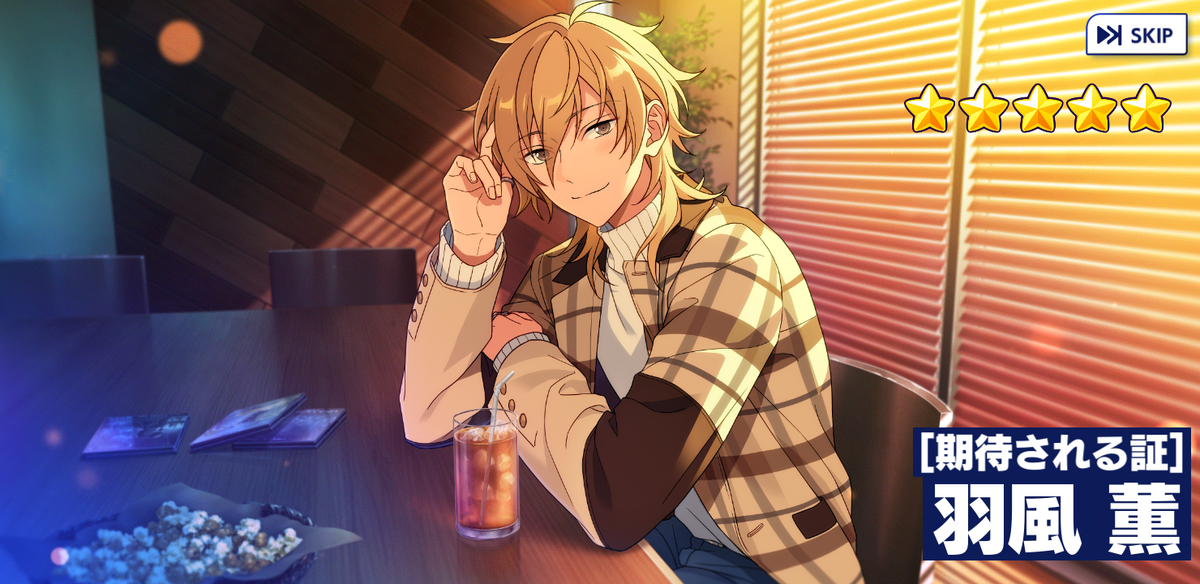 あんスタ フィーチャースカウト2 2023WINTER Casual 薫 フィーチャースカウト2薫さんガチャ結果（あんスタ） - サバのひとり旅