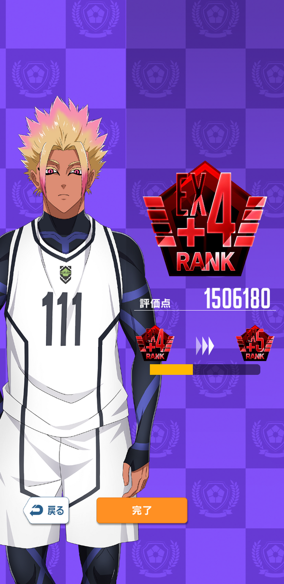 潔くん&士道くん、戦力更新！（ブルーロックPWC） - サバのひとり旅