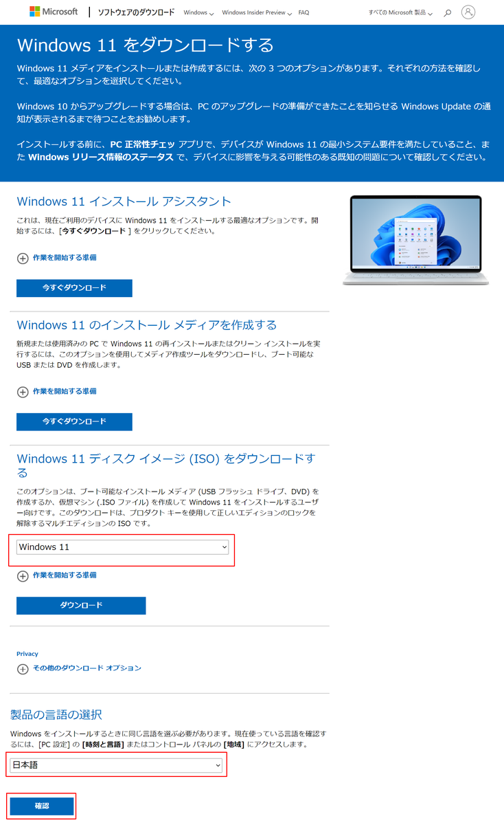 Windows 11 をダウンロードする画面