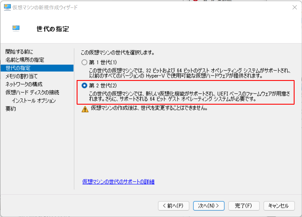 第2世代を選択する画面