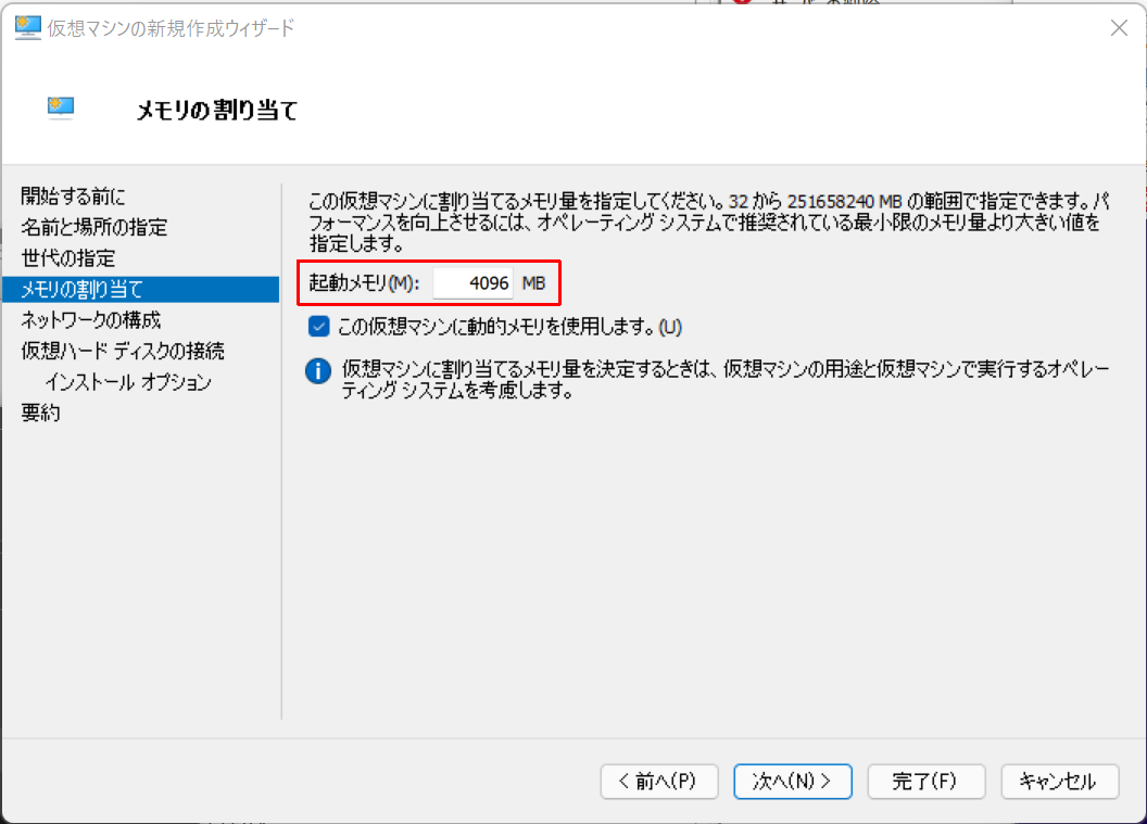 起動メモリを変更する画面