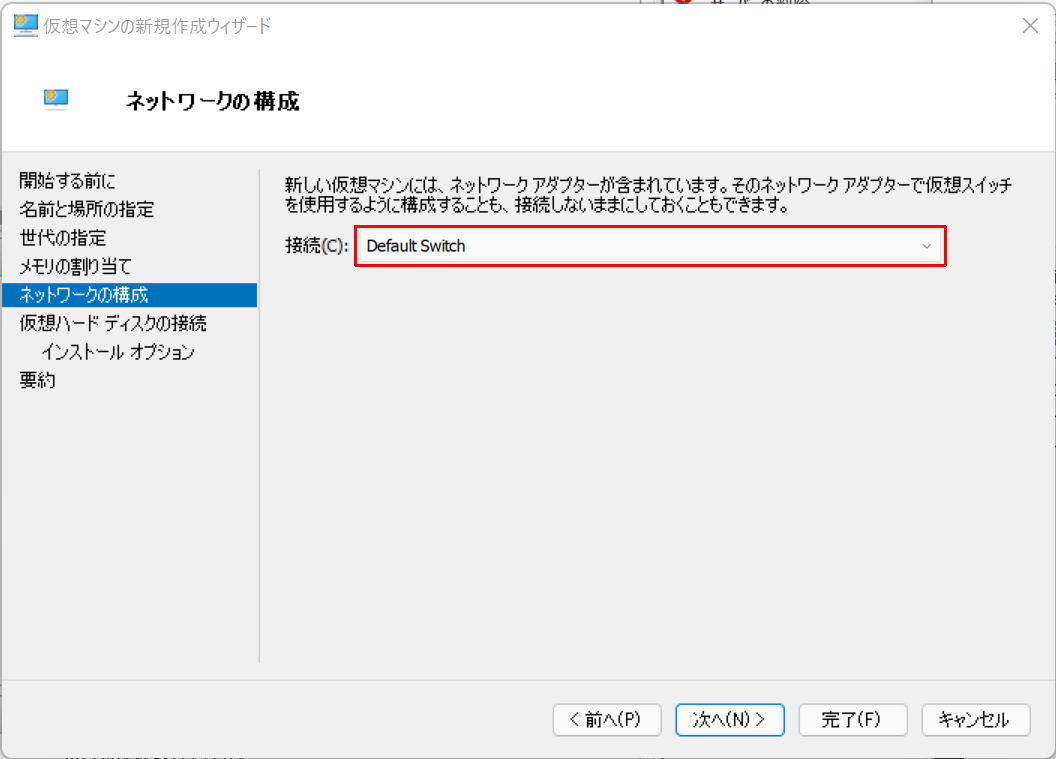 ネットワーク接続を変更する画面