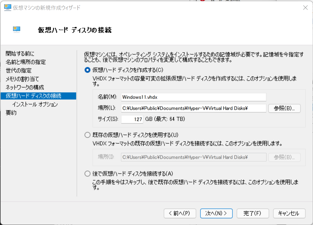 ハードディスクの情報を確認する画面