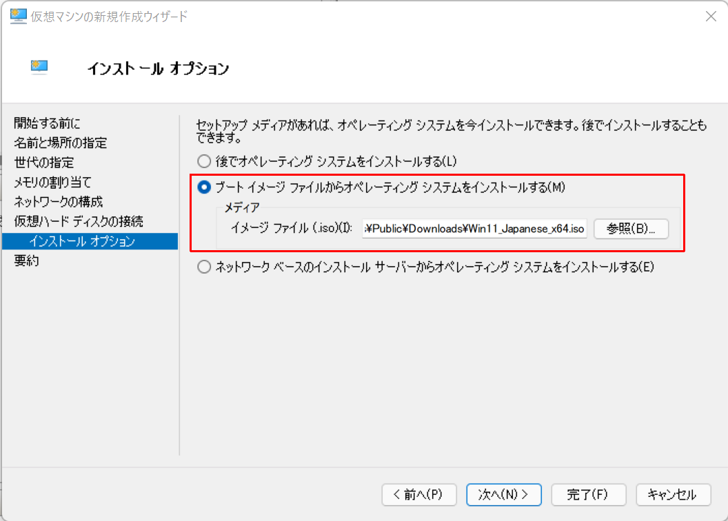 ディスクイメージを選択する画面