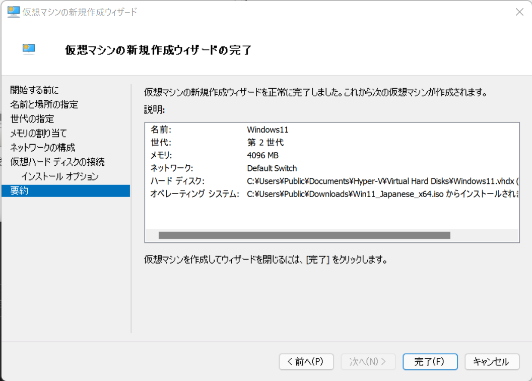 ウィザードを完了する画面