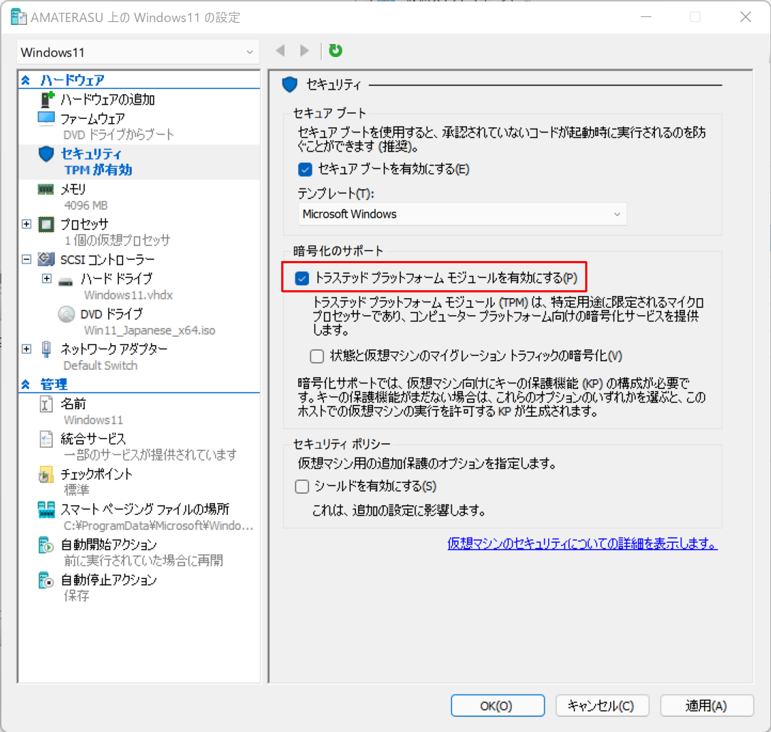 トラステッド プラットフォーム モジュールを有効にする画面