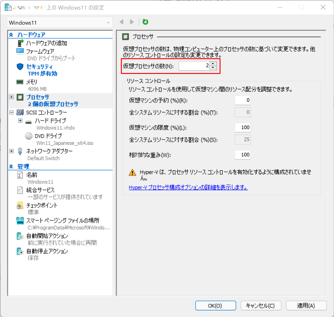仮想プロセッサ数を増やす画面