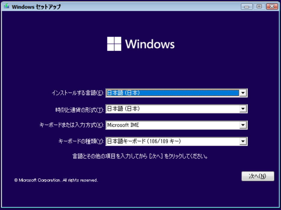 Windows 11 セットアップ画面