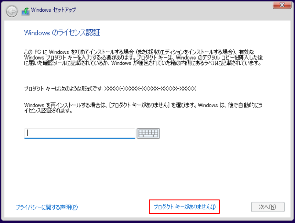 Windows のライセンス認証画面