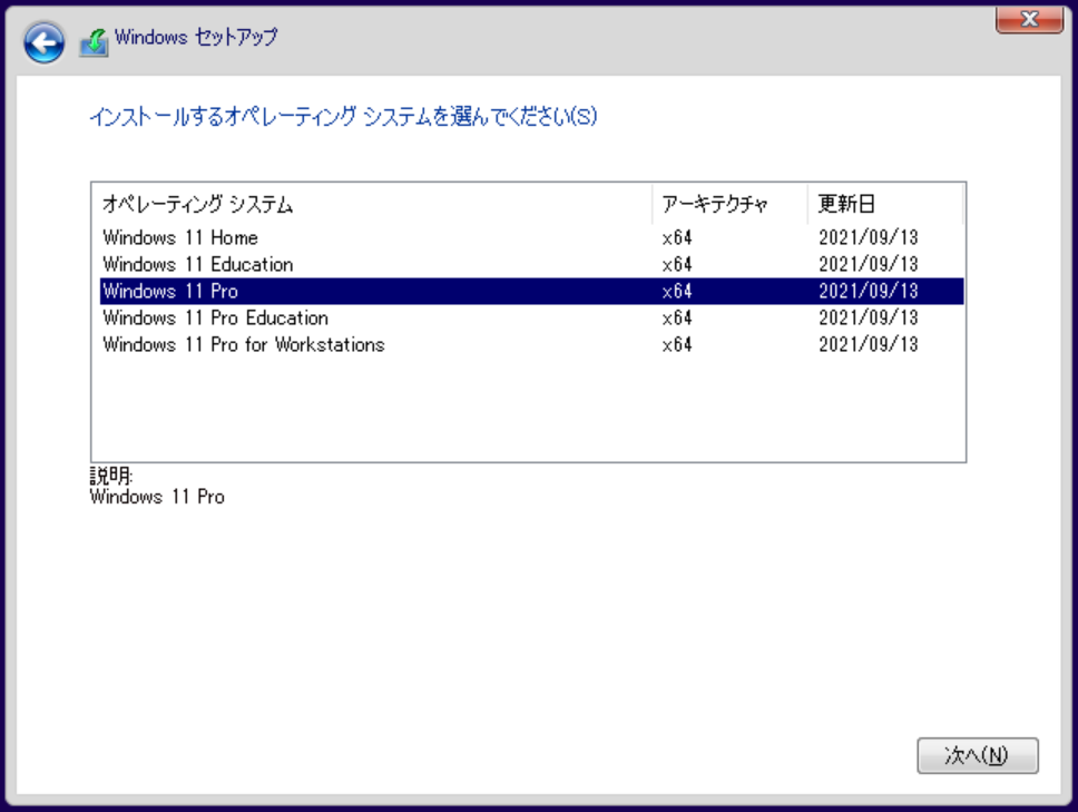 インストールするオペレーティングシステムを選ぶ画面