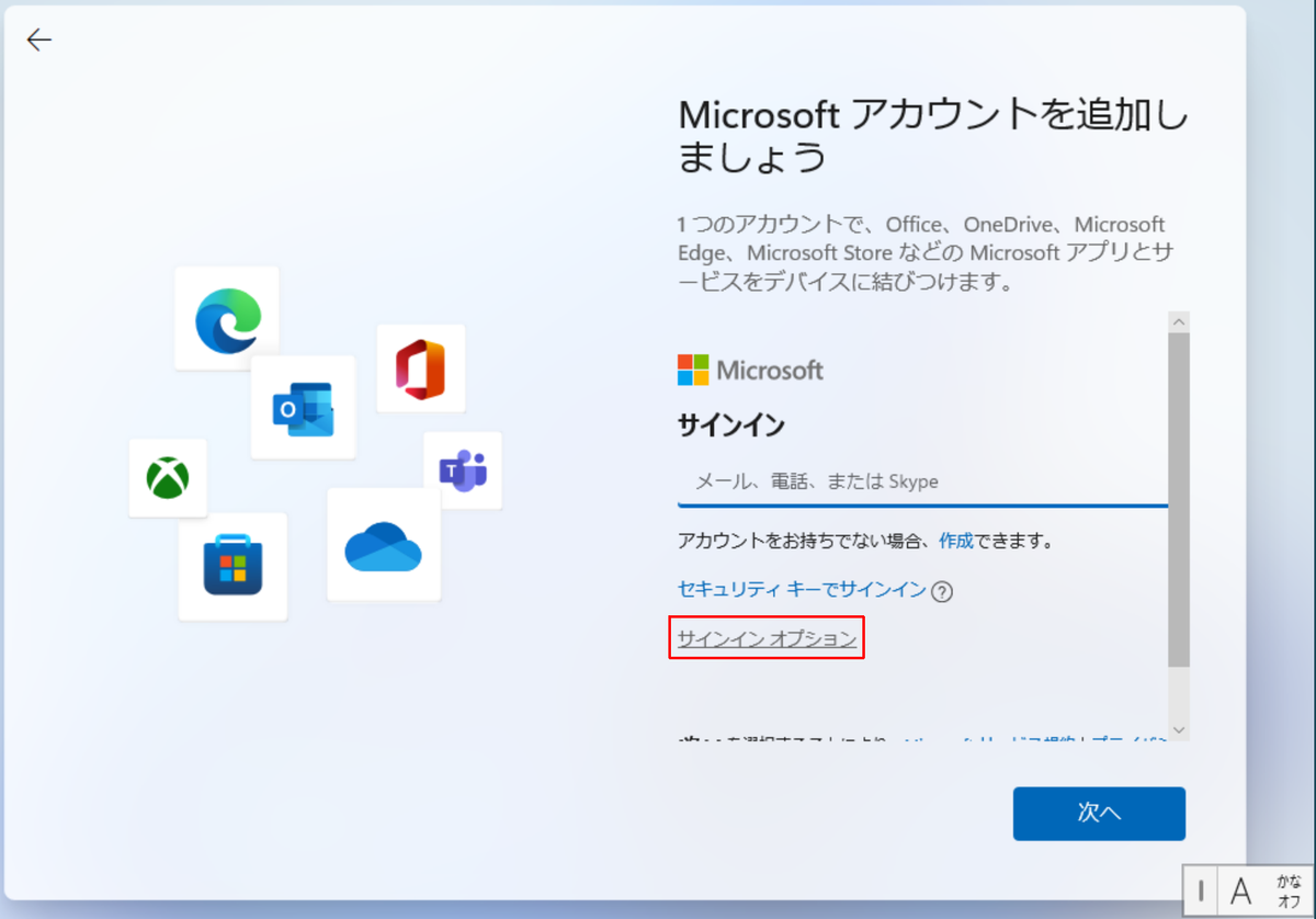 サインインオプションを選択する画面