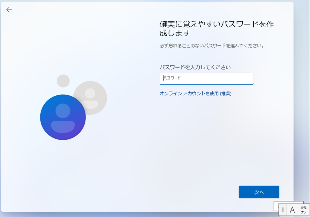 パスワードを入力する画面