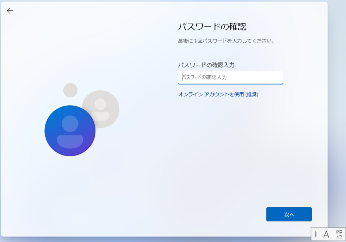 パスワードを確認する画面