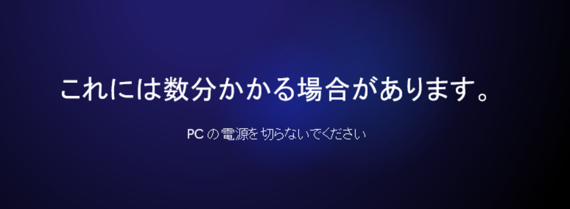 インストール中の画面