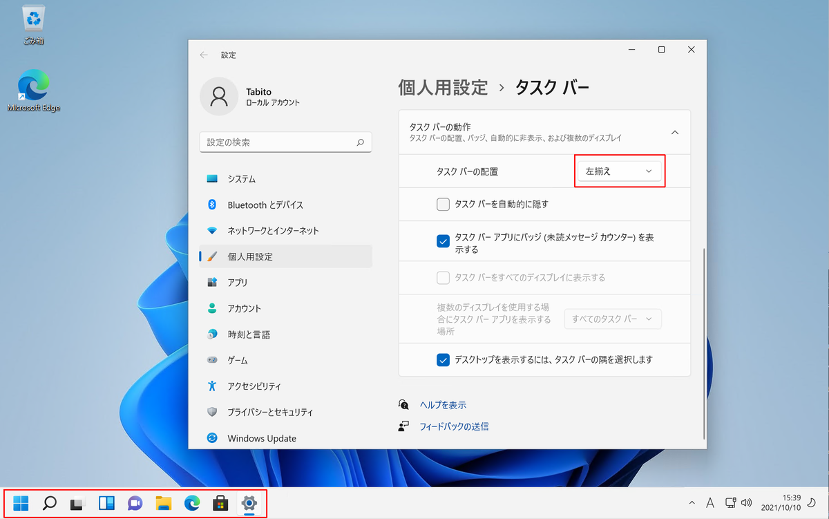 スタートメニューを左下隅に移動した画面