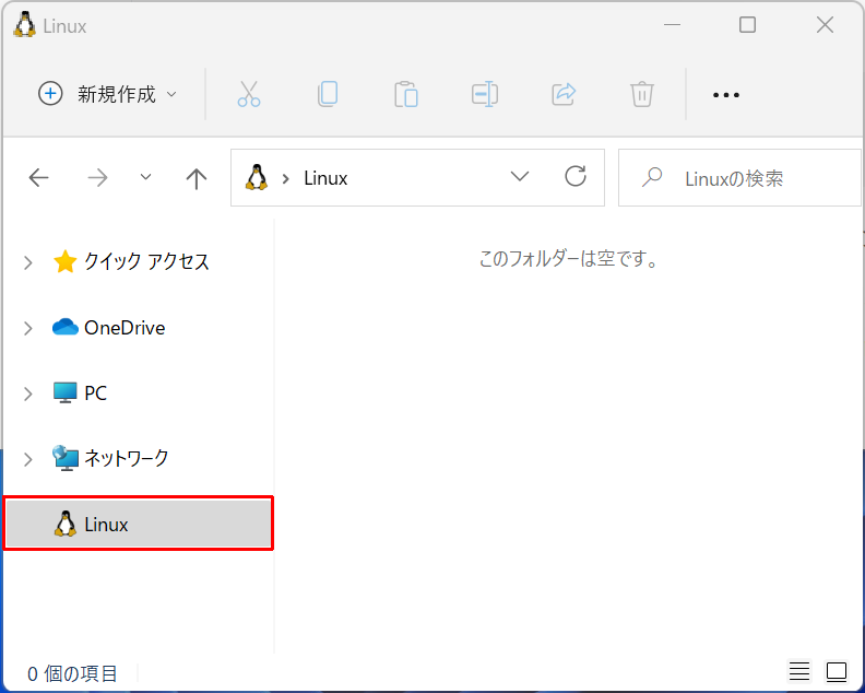 WSL/Linuxアイコンが表示される画面