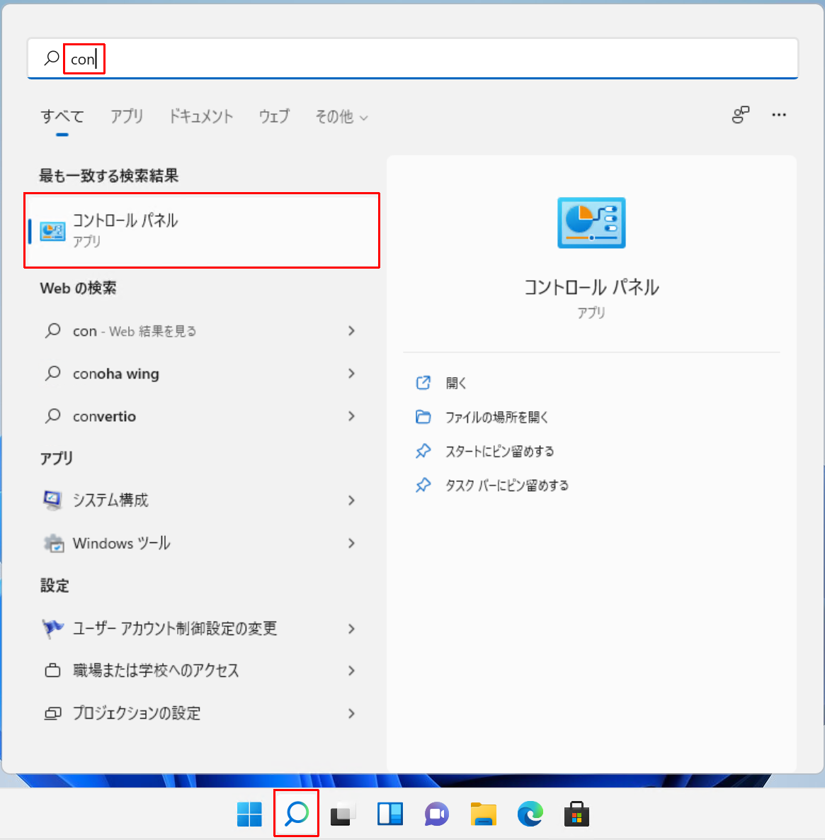 コントロールパネルを探す画面