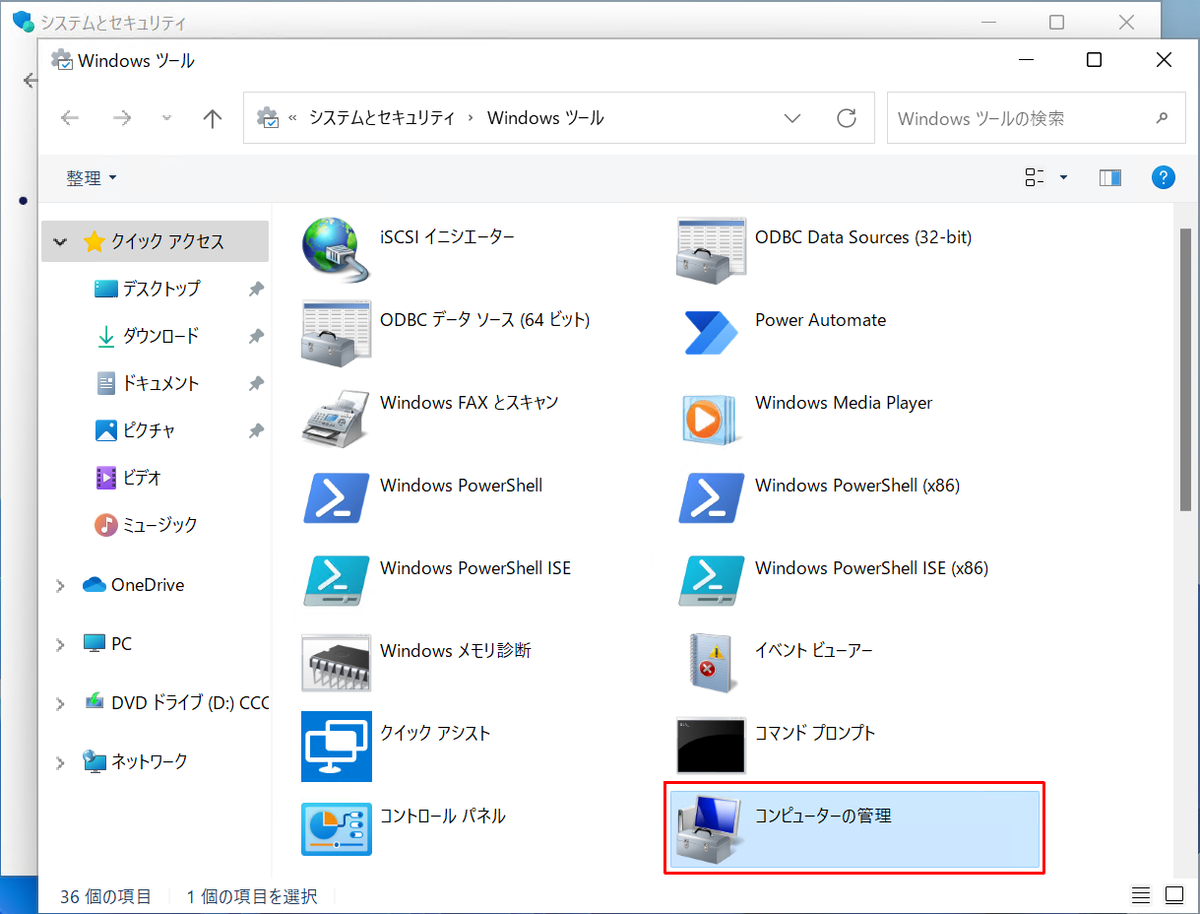 コンピュータの管理を開く画面