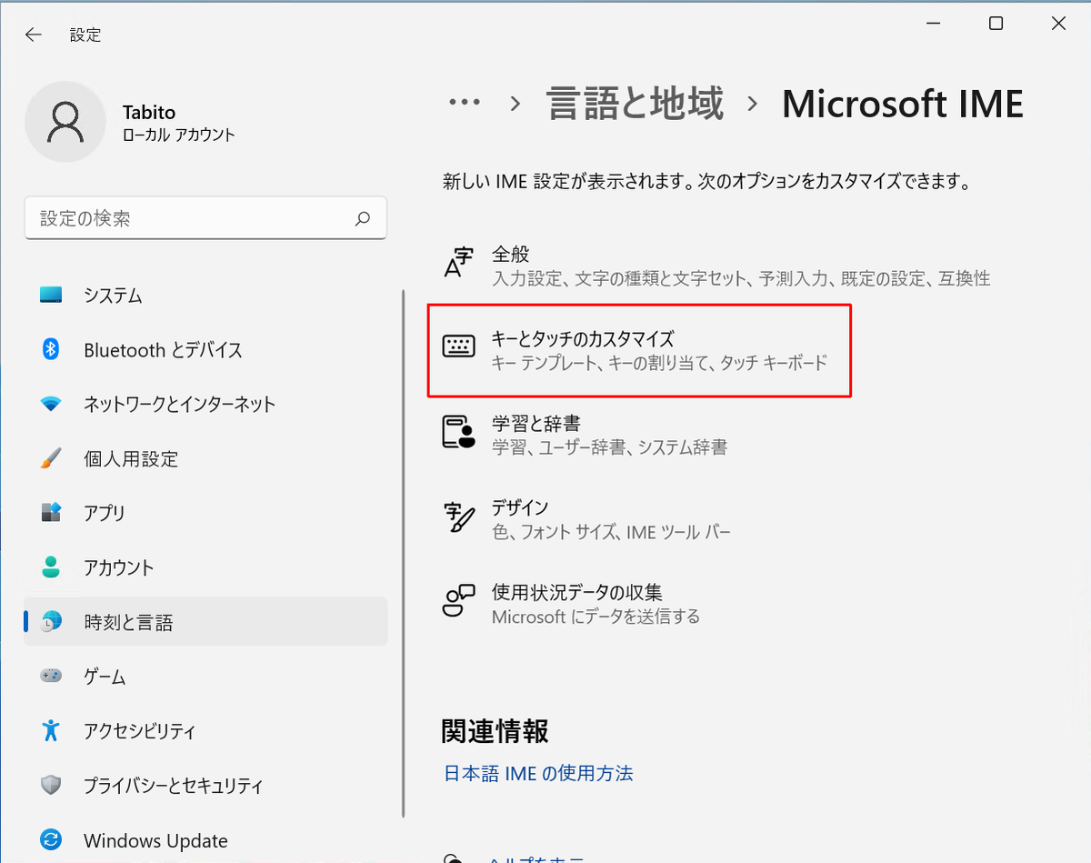 キーとタッチのカスタマイズを開く画面