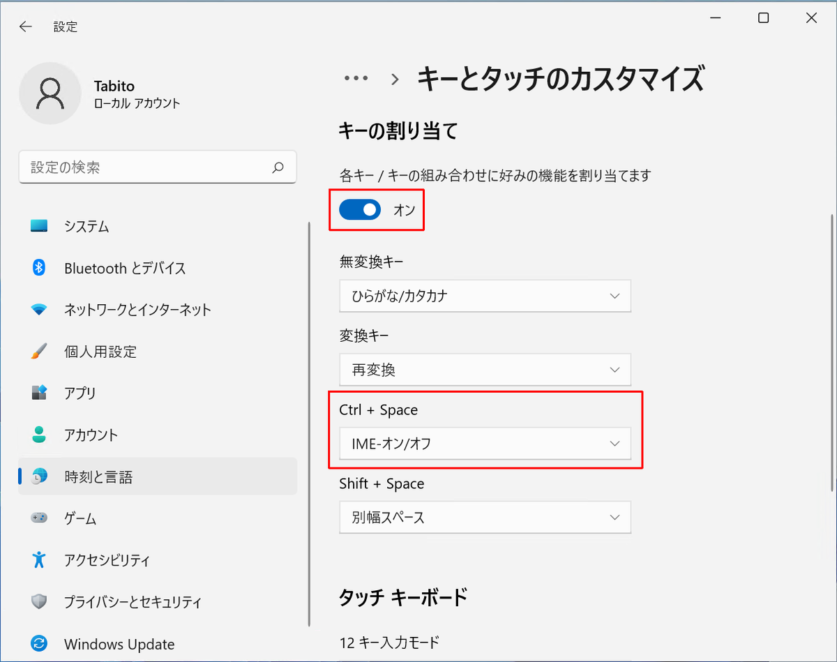 キーの割り当てを変更する画面