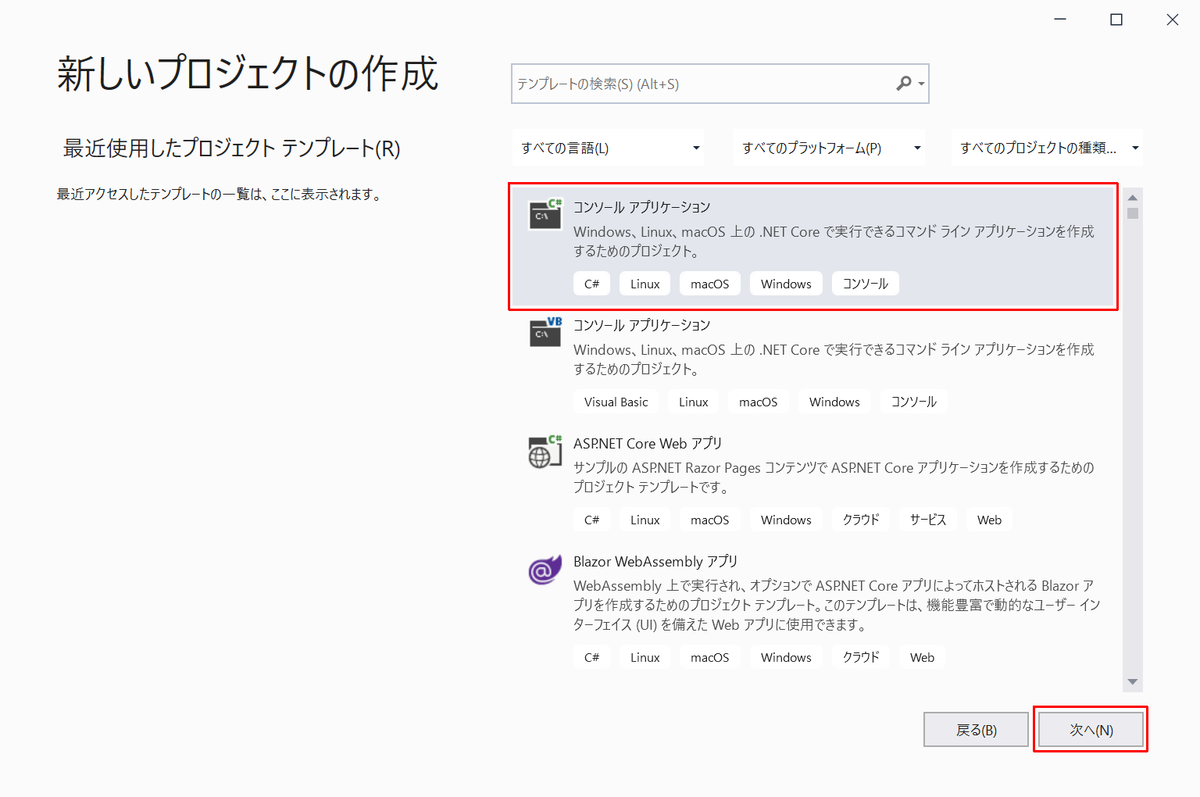 コンソールアプリケーションを選択し、次へボタンをクリックする画面