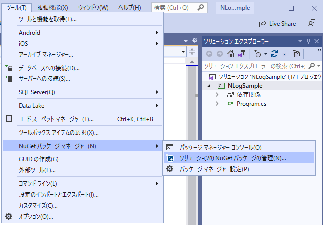 NuGet パッケージの管理を選択する画面