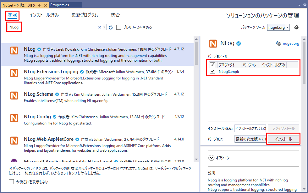 NLog をインストールする画面