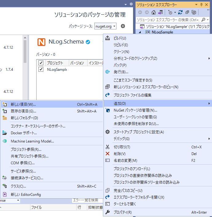 新しい項目を選択する画面