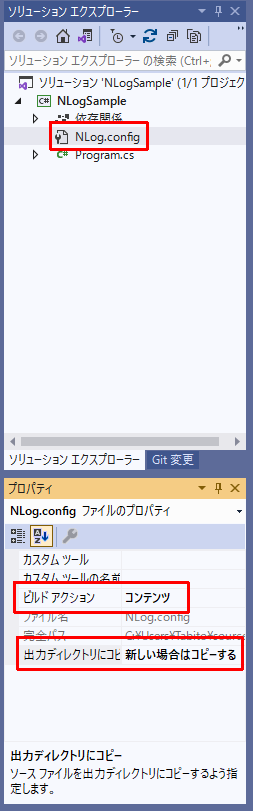 NLog.config のプロパティを変更する画面