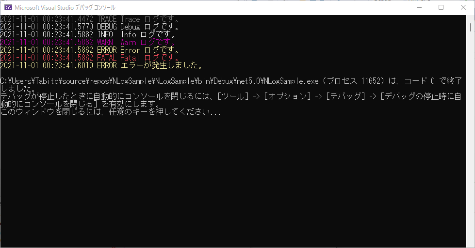 コンソールで実行結果を確認する画面