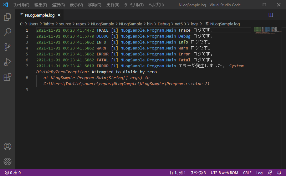 ログファイを確認する画面