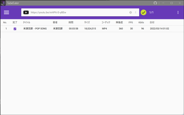 TubeEater メイン画面の画像