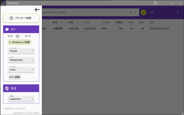 TubeEater メイン画面の左メニューの画像