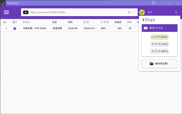 TubeEater メイン画面の右メニュー画像