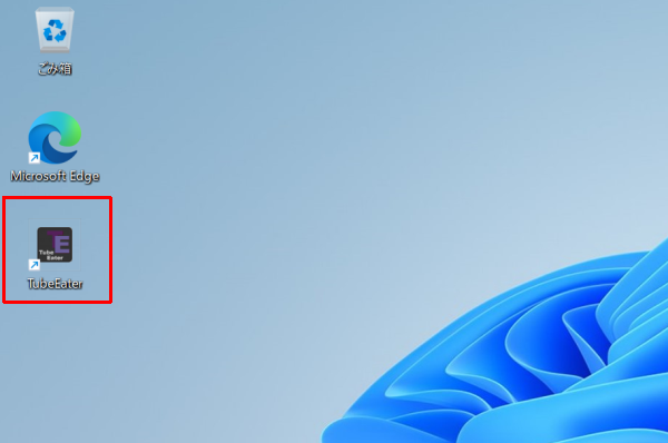 TubeEater ショートカットが作成される画面