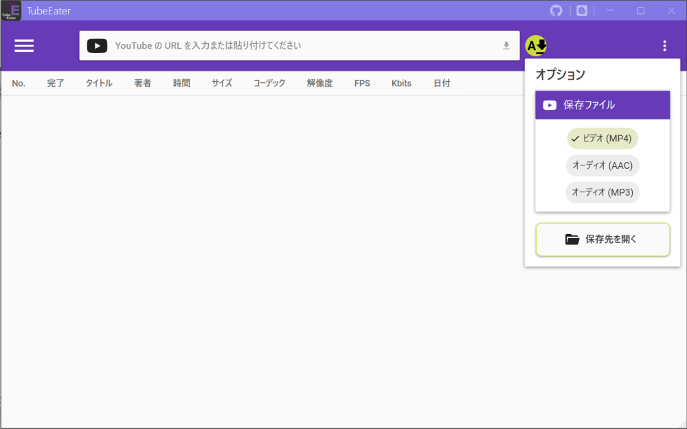 ダウンロードのオプションを表示する画面