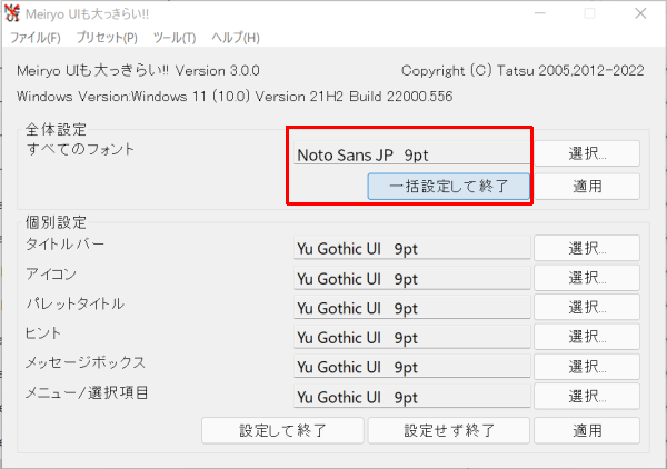 システムフォントを変更するウィンドウ
