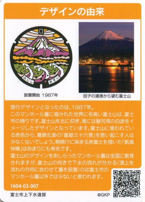 静岡県 富士市 マンホールカード - サバ奈子