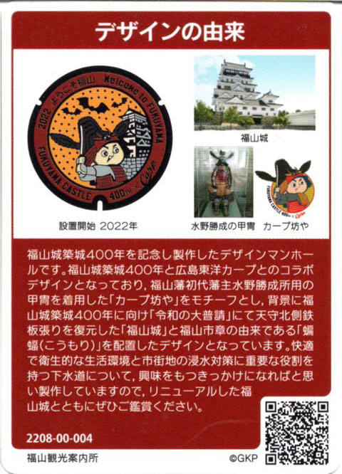 広島県 福山市 マンホールカード - サバ奈子