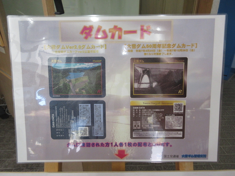 大雪ダムカード 50周年記念ダムカード - サバ奈子