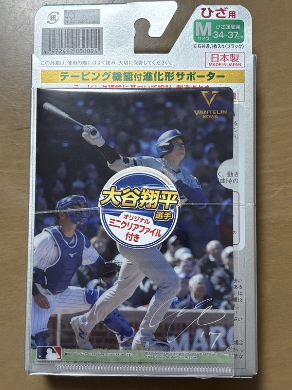 バンテリン サポーター × 大谷翔平 オリジナルミニクリアファイル